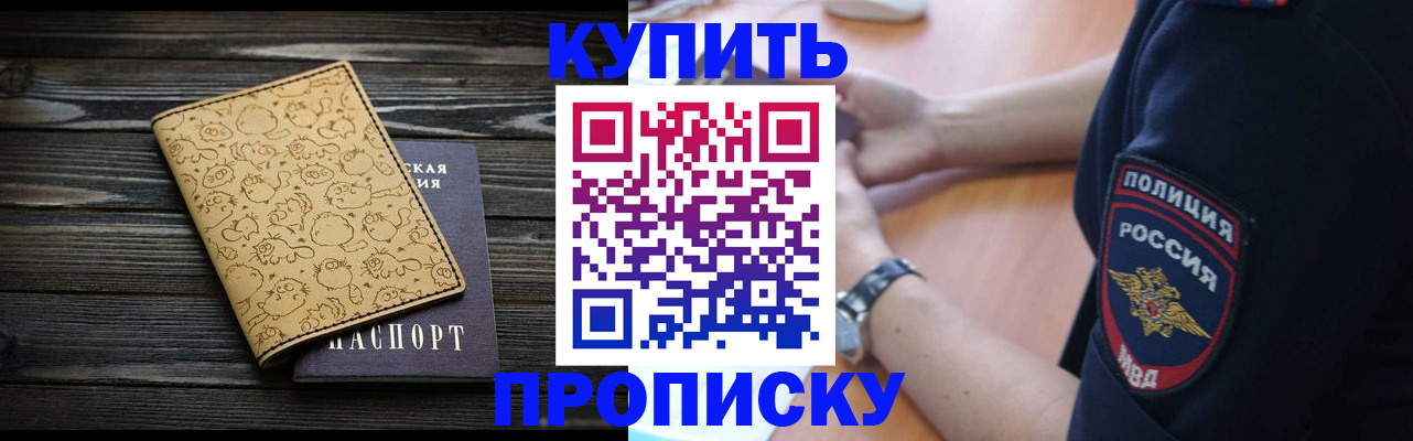 прописка гарантия в Бодайбо