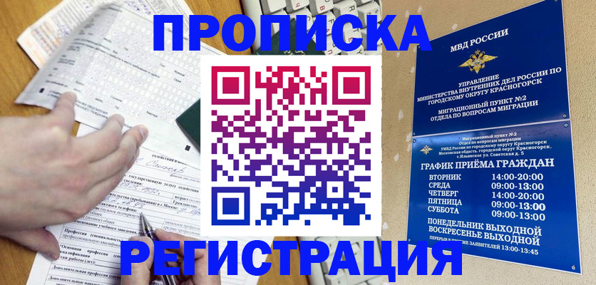 купить прописку в Бодайбо